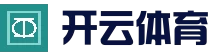 稳定访问 - 开云体育官方平台 - 赛事直播与数据同步