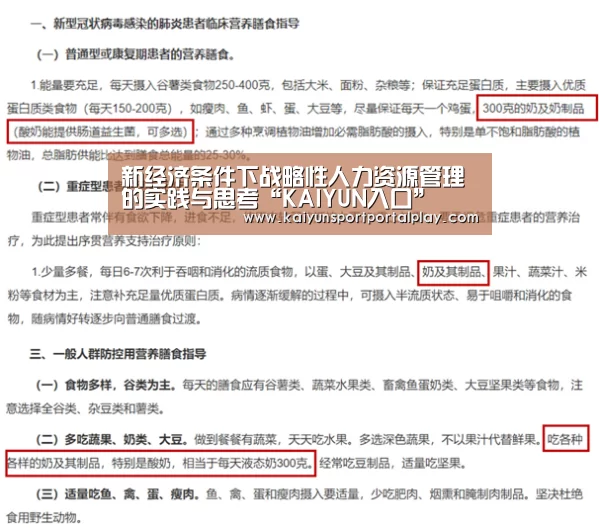新经济条件下战略性人力资源管理的实践与思考“KAIYUN入口”(图2) 开云体育首页
