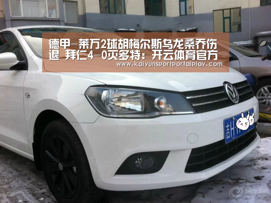 德甲-莱万2球胡梅尔斯乌龙桑乔伤退 拜仁4-0灭多特:开云体育官方入口(图2) 开云体育官方入口