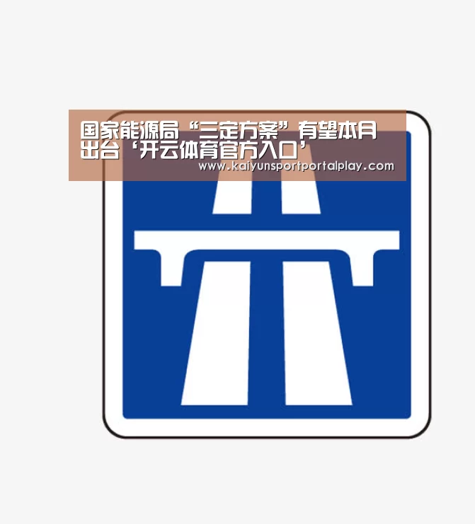 开云体育官方入口