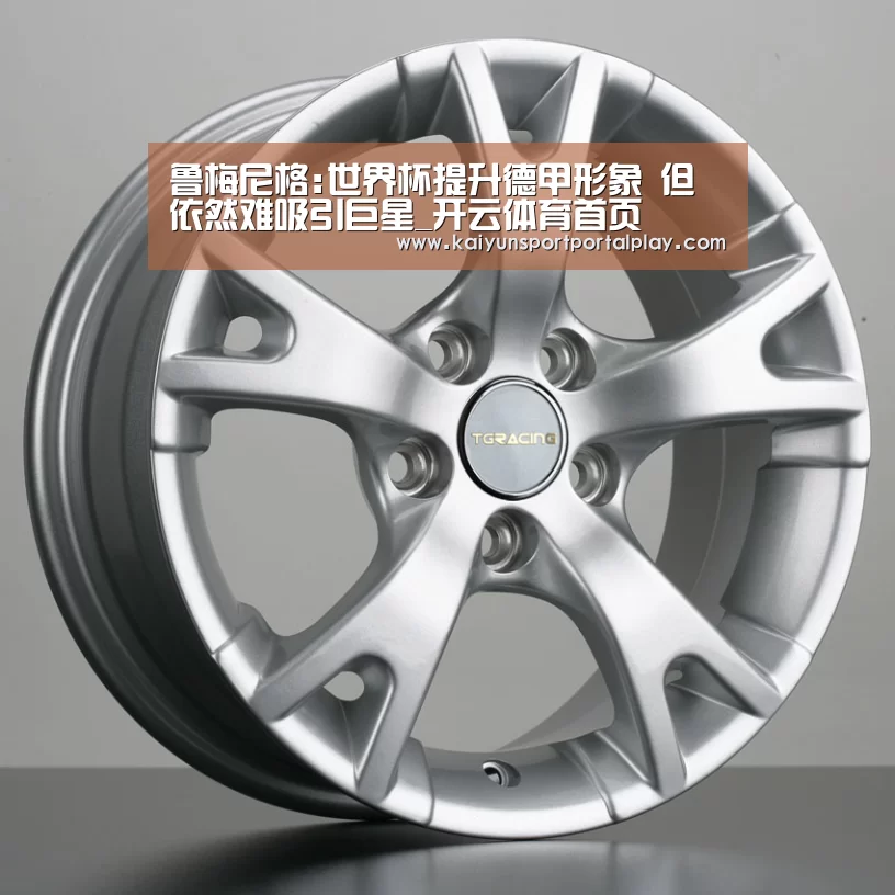 鲁梅尼格:世界杯提升德甲形象 但依然难吸引巨星_开云体育首页(图1) 开云体育官方入口